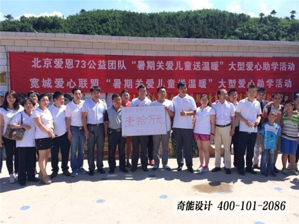 寬城大字溝鄉(xiāng)姜杖子小學捐資助學大型公益活動圓滿成功！