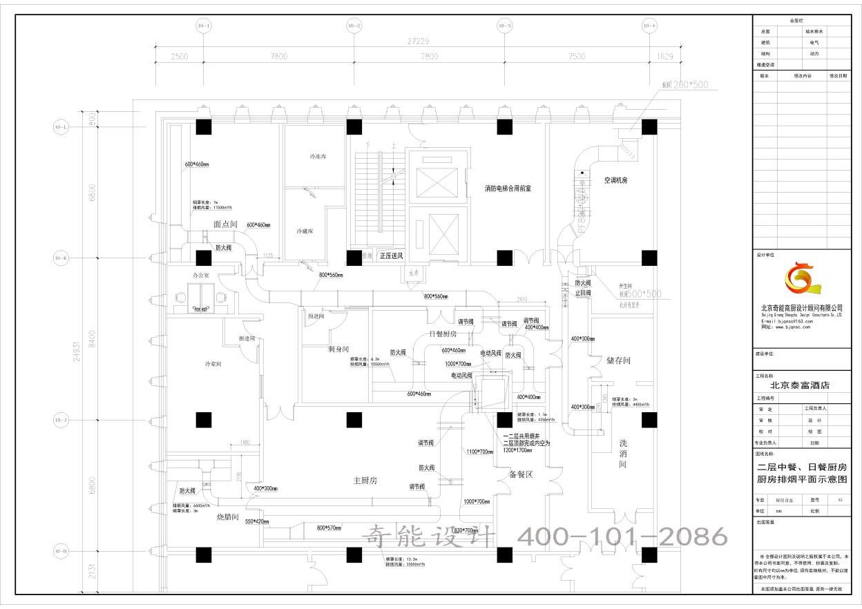 酒店廚房排煙設計圖