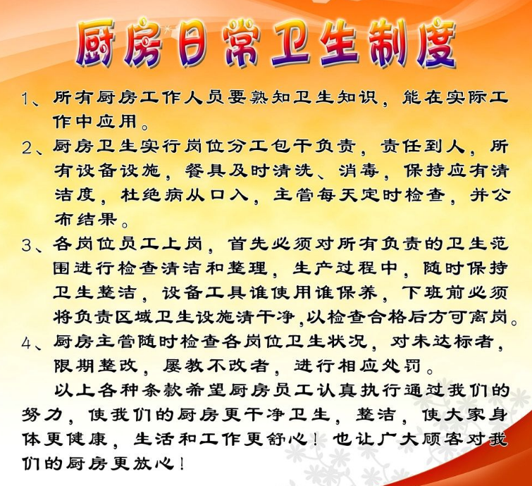 飯店廚房設計有哪些注意事項-環(huán)境衛(wèi)生